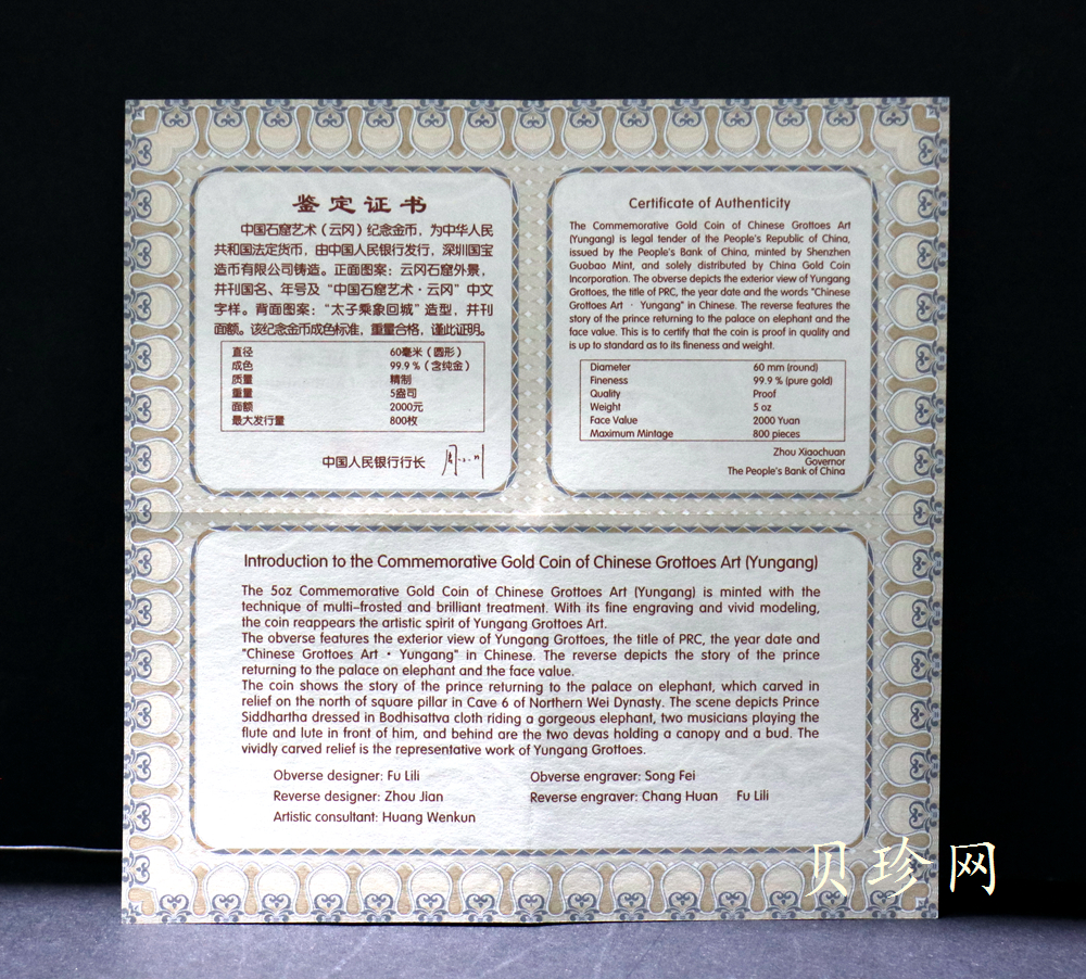 【109999】2010年中国石窟艺术云冈石窟5盎司纪念金币