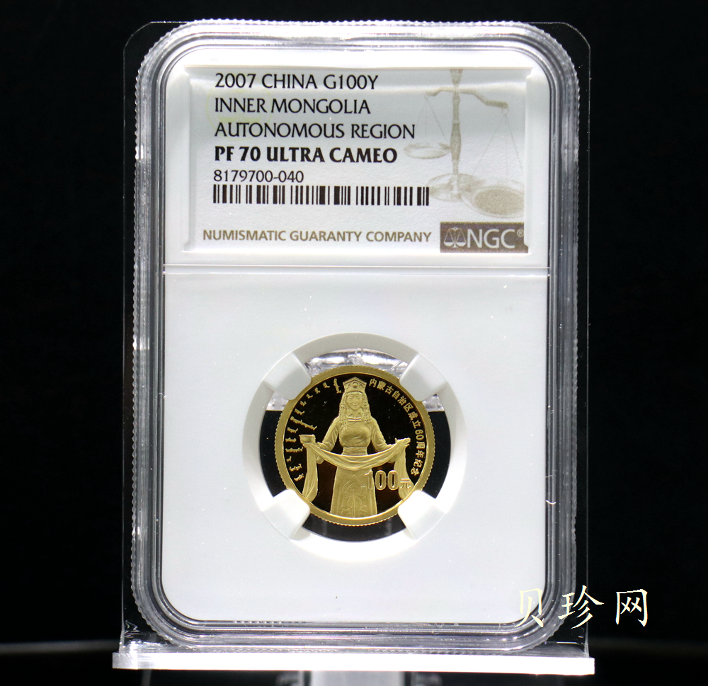 【070202】2007年内蒙古自治区成立60周年1/4盎司精制金币