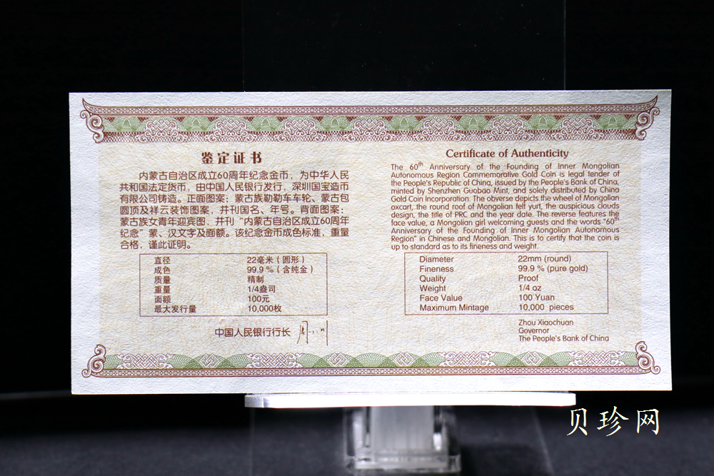 【070202】2007年内蒙古自治区成立60周年1/4盎司精制金币