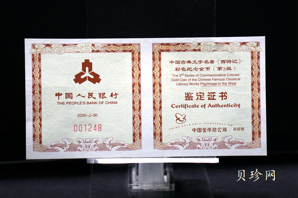 【050702】2005年中国古典文学名著《西游记》第（3）组-收月兔图1/2盎司精制彩金币
