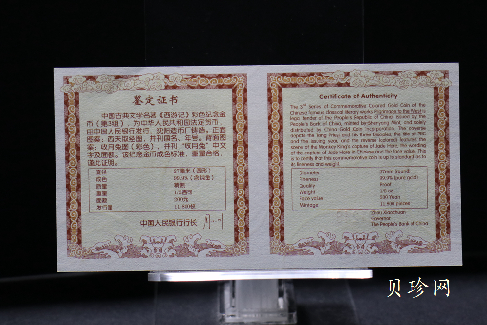 【050702】2005年中国古典文学名著《西游记》第（3）组-收月兔图1/2盎司精制彩金币