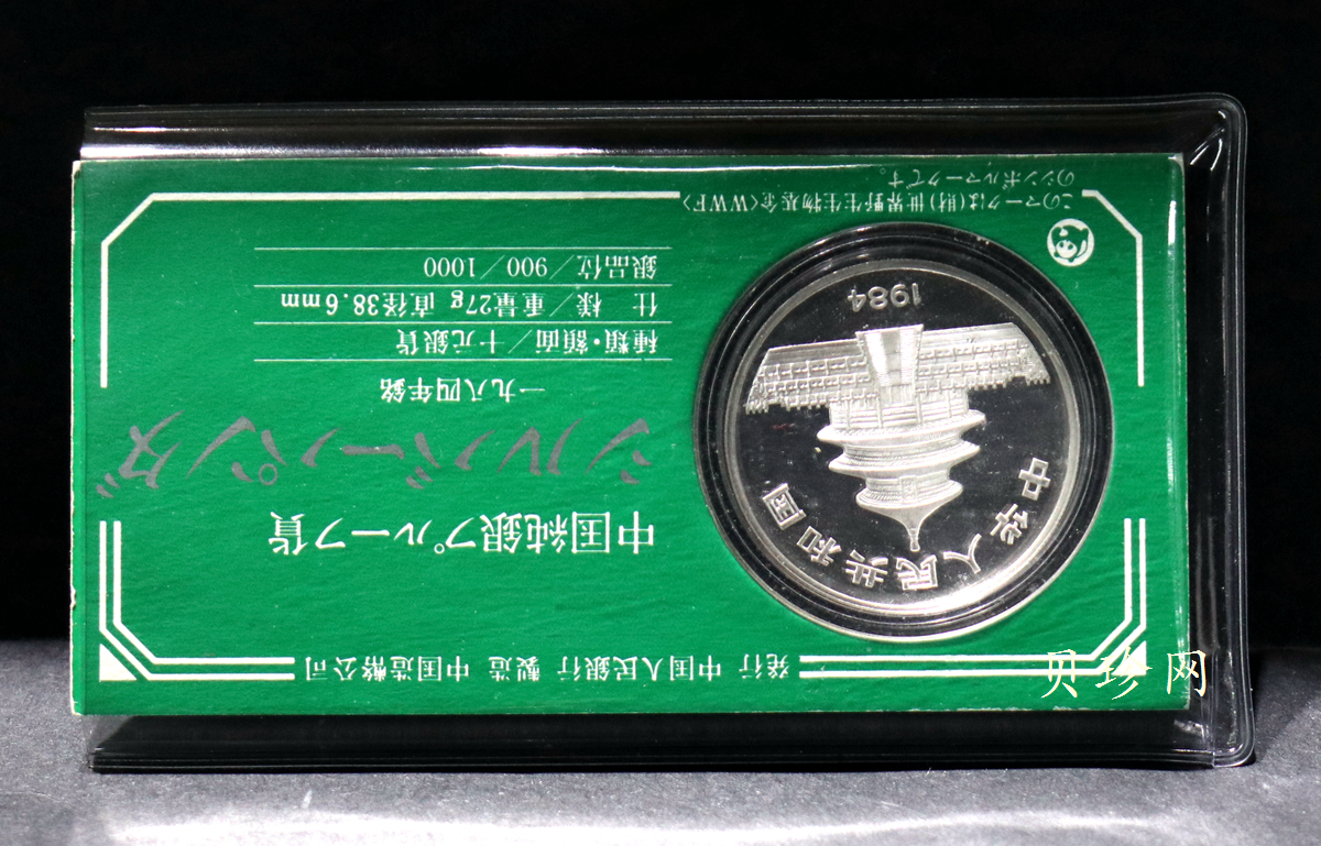 【859050】1983-1985年熊猫27克精制银币三枚一套