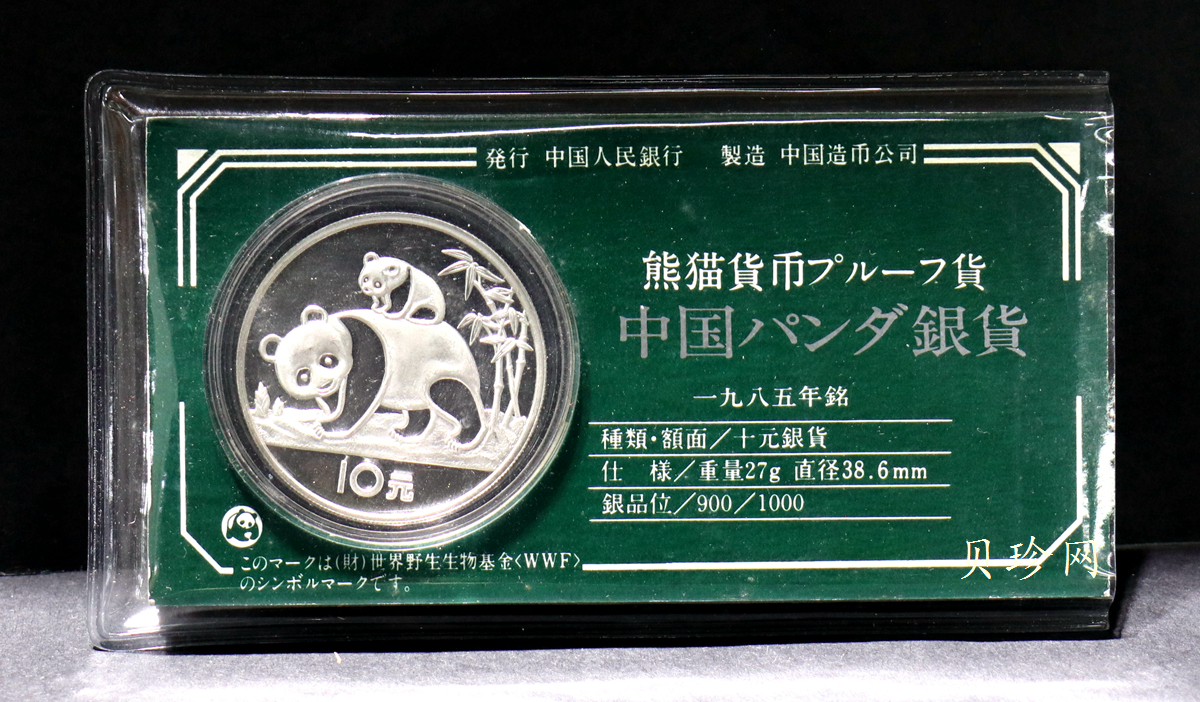 【859050】1983-1985年熊猫27克精制银币三枚一套