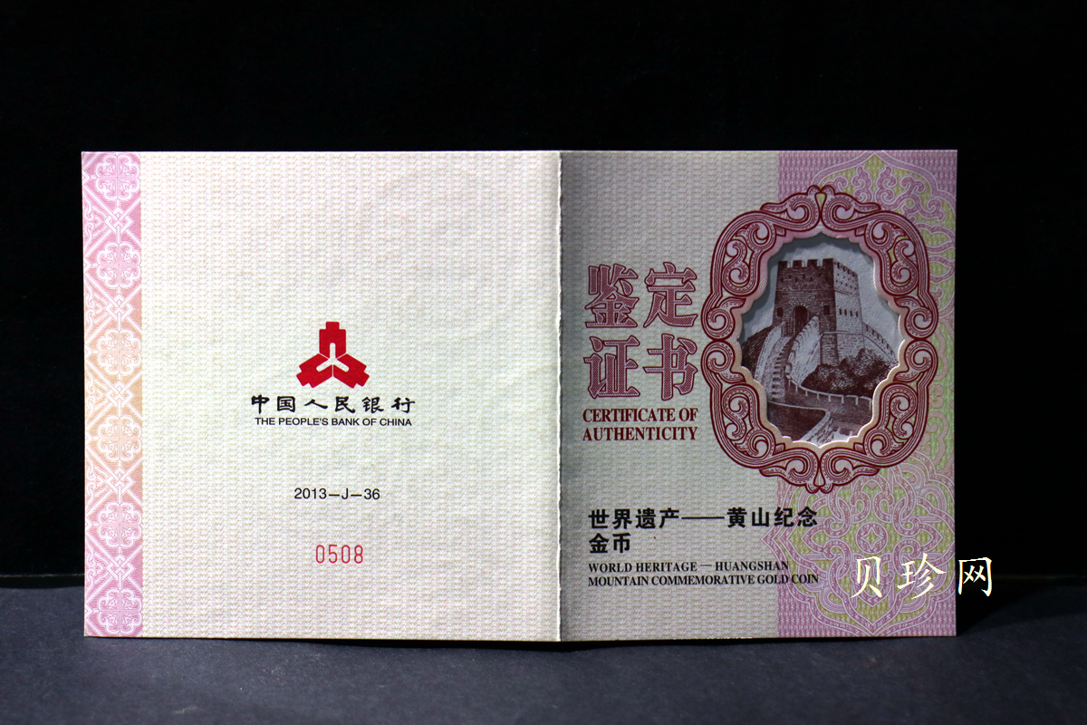 【130602】2013年世界遗产-黄山 梦笔生花5盎司精制金币