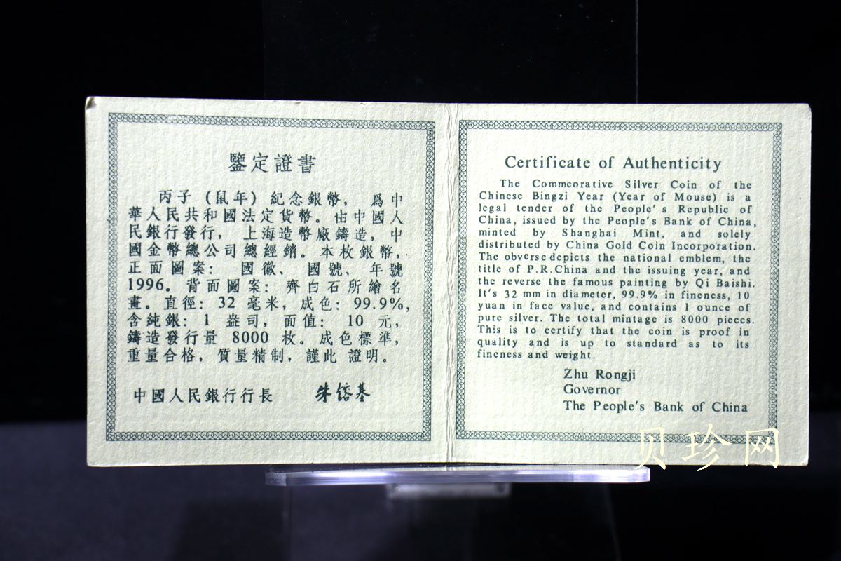 【960608】1996中国丙子（鼠）年银纪念币1盎司精制银币