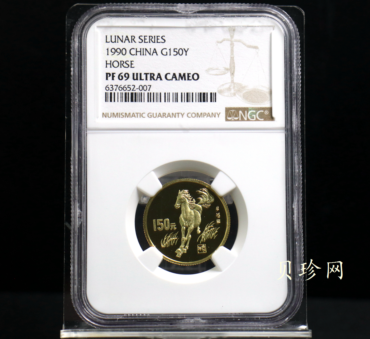 【900204】1990中国庚午（马）年-奔马图8克精制金币