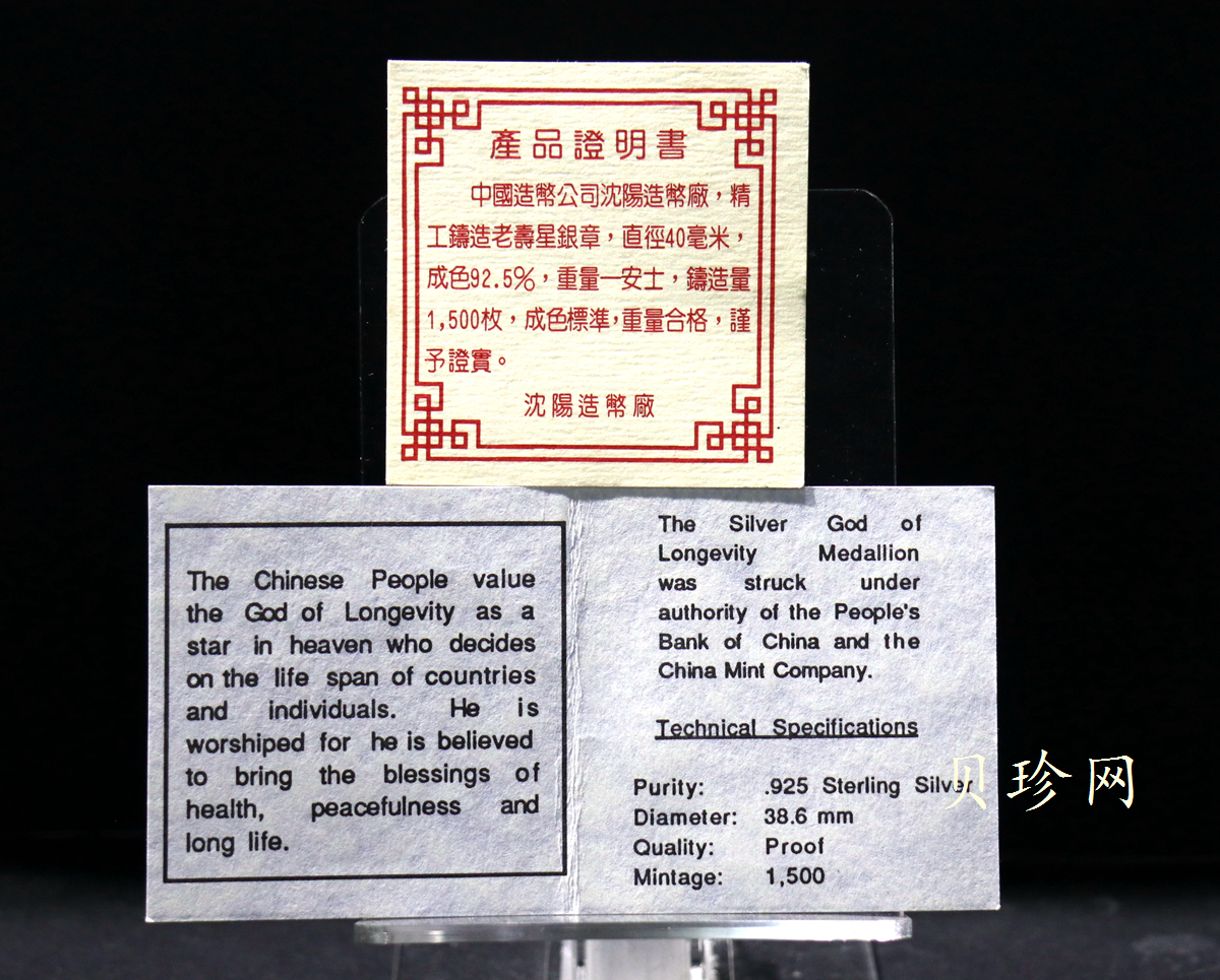 【009600】中国造币厂老寿星1盎司银章