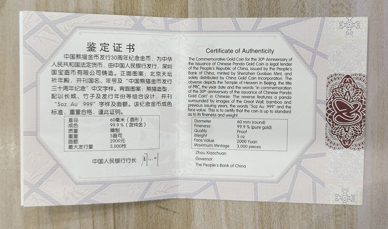 【122222】2012年中国熊猫金币发行三十周年5盎司精制金币