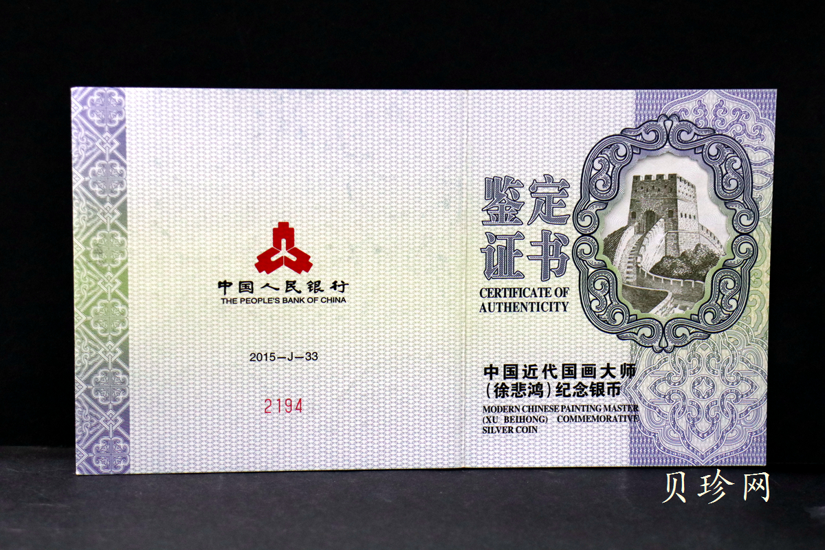 【150403】2015年近代国画大师徐悲鸿-愚公移山图5盎司长方形精制银币