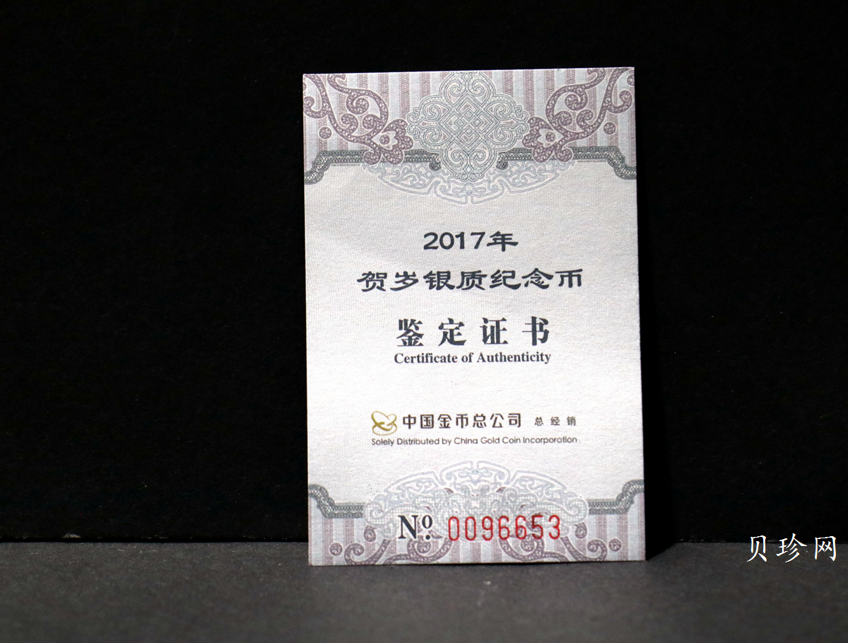 【170201】2017年版贺岁银币-影壁和雪人8克普制银币