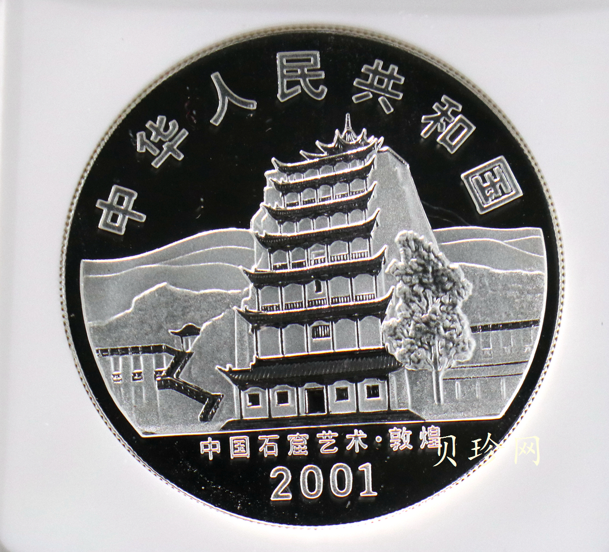 【010405】2001中国石窟艺术（敦煌）金银纪念币-盛唐菩萨像2盎司高浮雕精制银币
