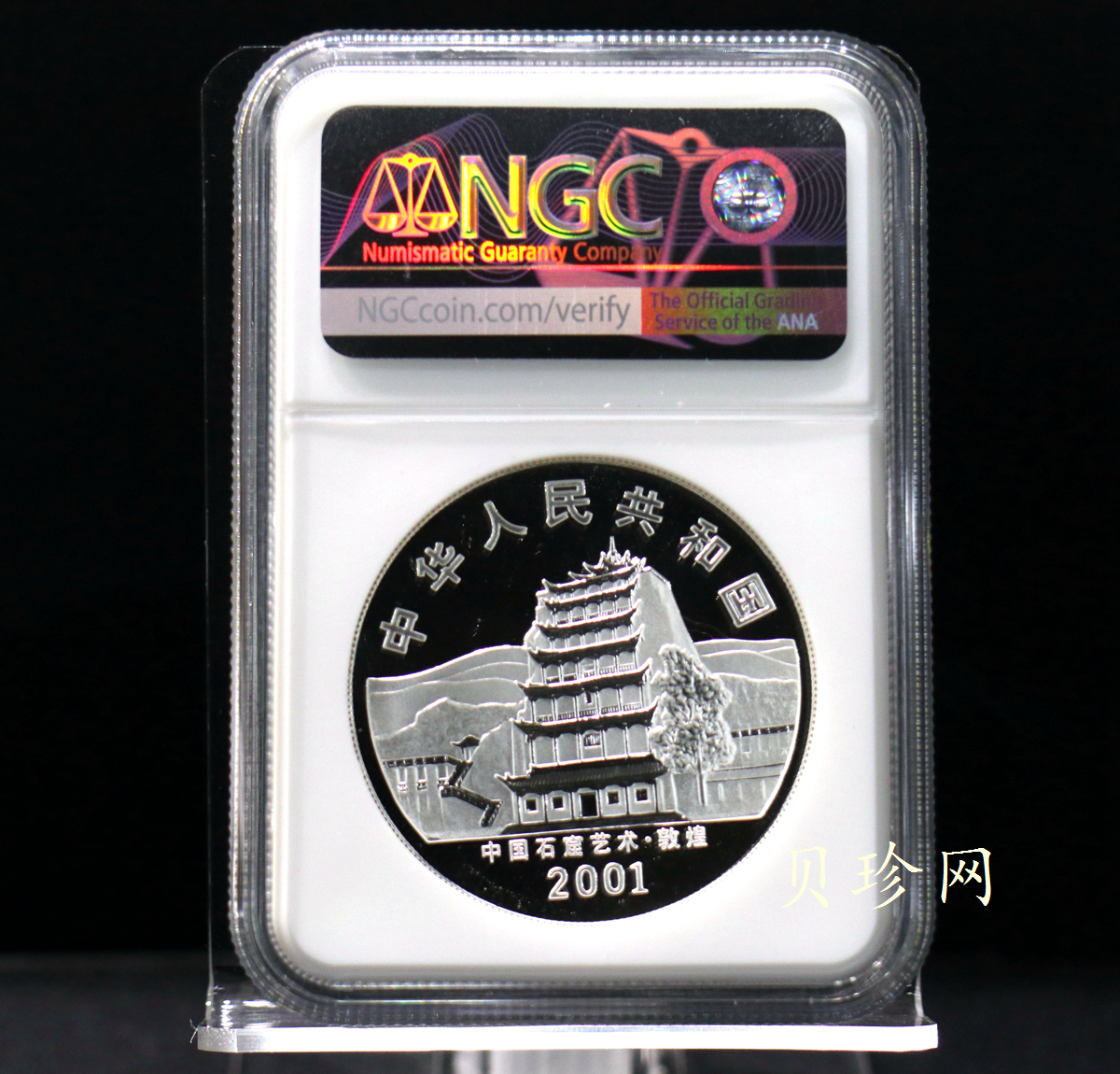 【010405】2001中国石窟艺术（敦煌）金银纪念币-盛唐菩萨像2盎司高浮雕精制银币