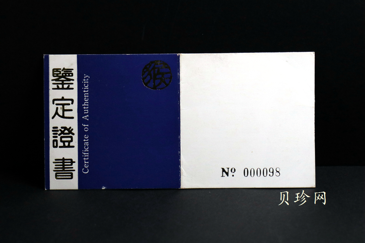 【920301】1992中国壬申（猴）年12盎司精制金币