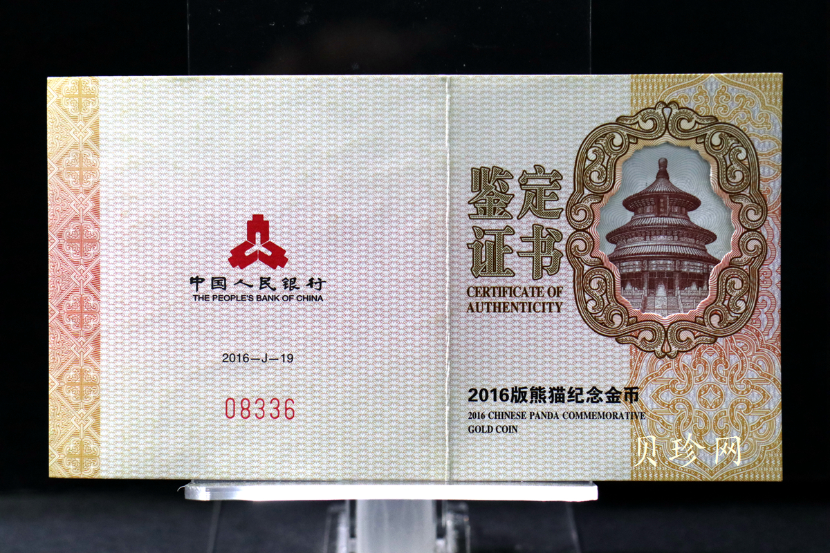 【160106】2016年熊猫50克精制金币