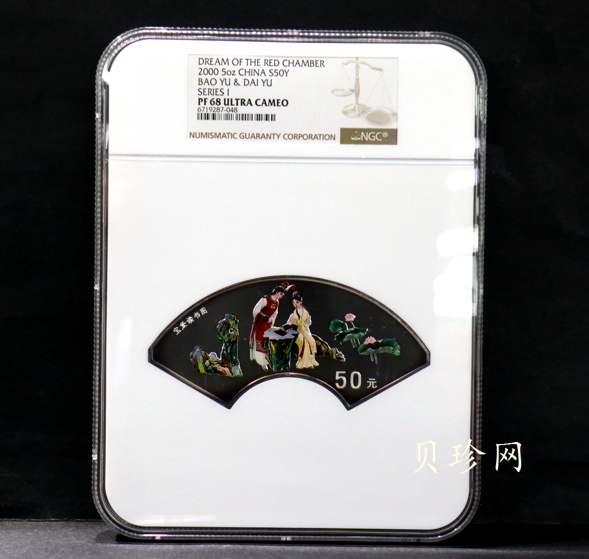 【000202】2000年中国古典文学名著——《红楼梦》彩色金银纪念币（第1组）-宝黛读书5盎司扇形