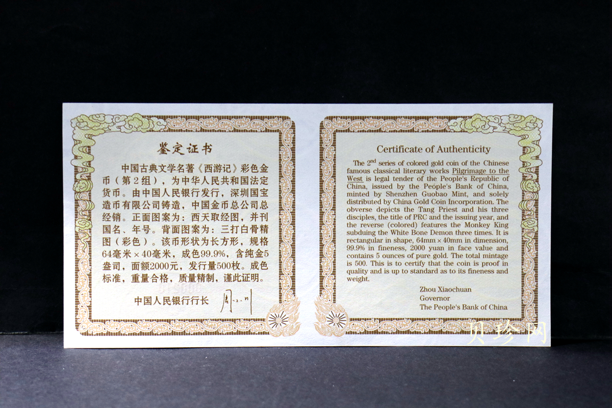 【040501】2004年中国古典文学名著——《西游记》彩色金银纪念币(第2组)-三打白骨精5盎司长