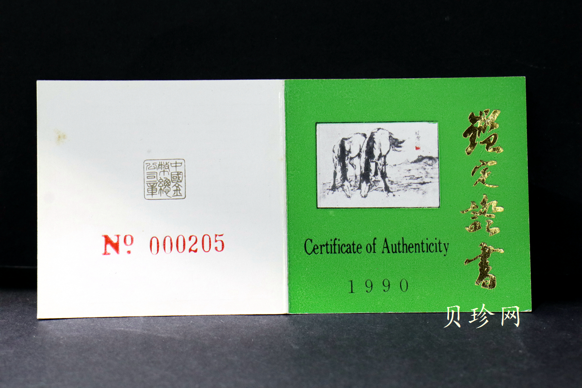 【900202】1990中国庚午（马）年-饮马图5盎司精制金币