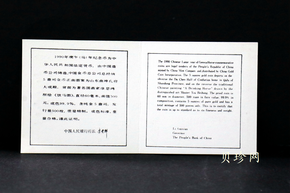 【900202】1990中国庚午（马）年-饮马图5盎司精制金币