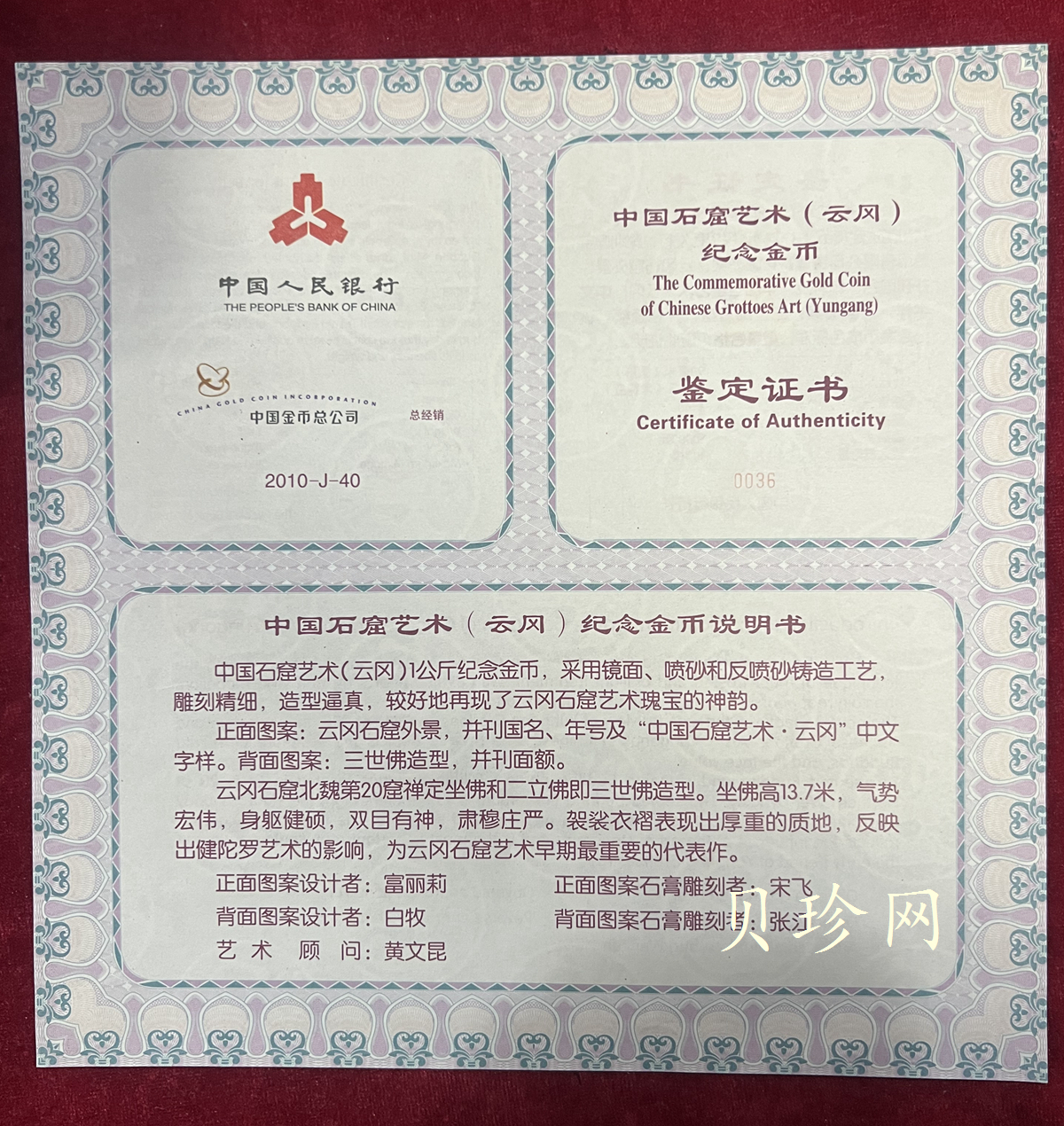 【100901】2010年中国石窟艺术-云冈1公斤精制金币