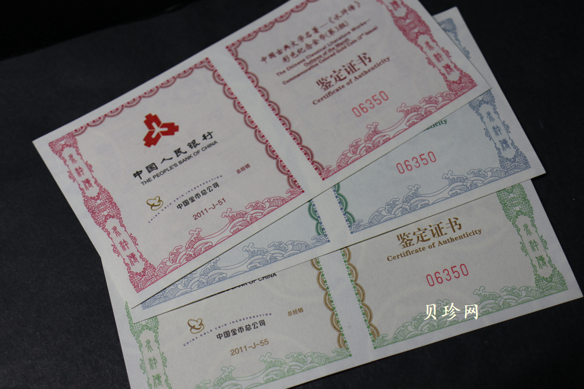 【119200】2011年中国古典文学名著《水浒传》第（3）组精制彩金银币3枚一套