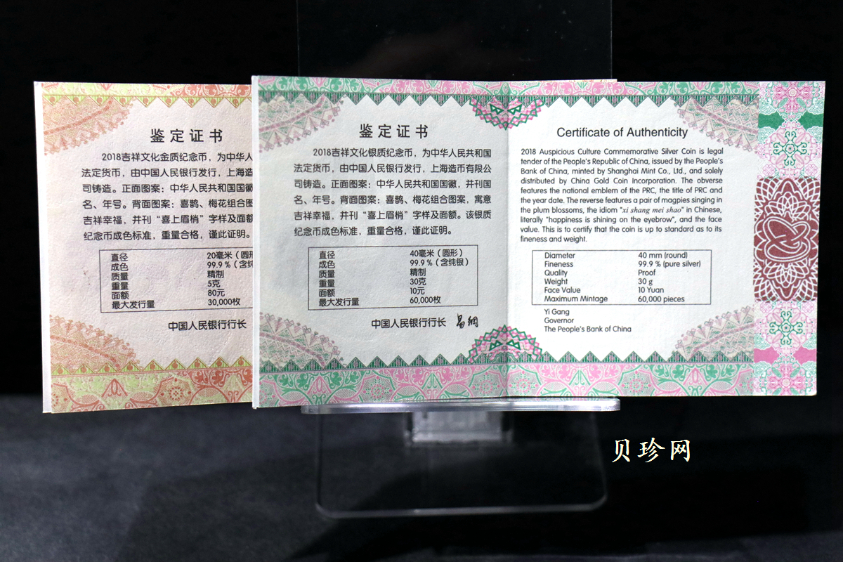 【189040】2018吉祥文化金银纪念币5克圆形金+30克圆形银质纪念币（“喜上眉梢”）
