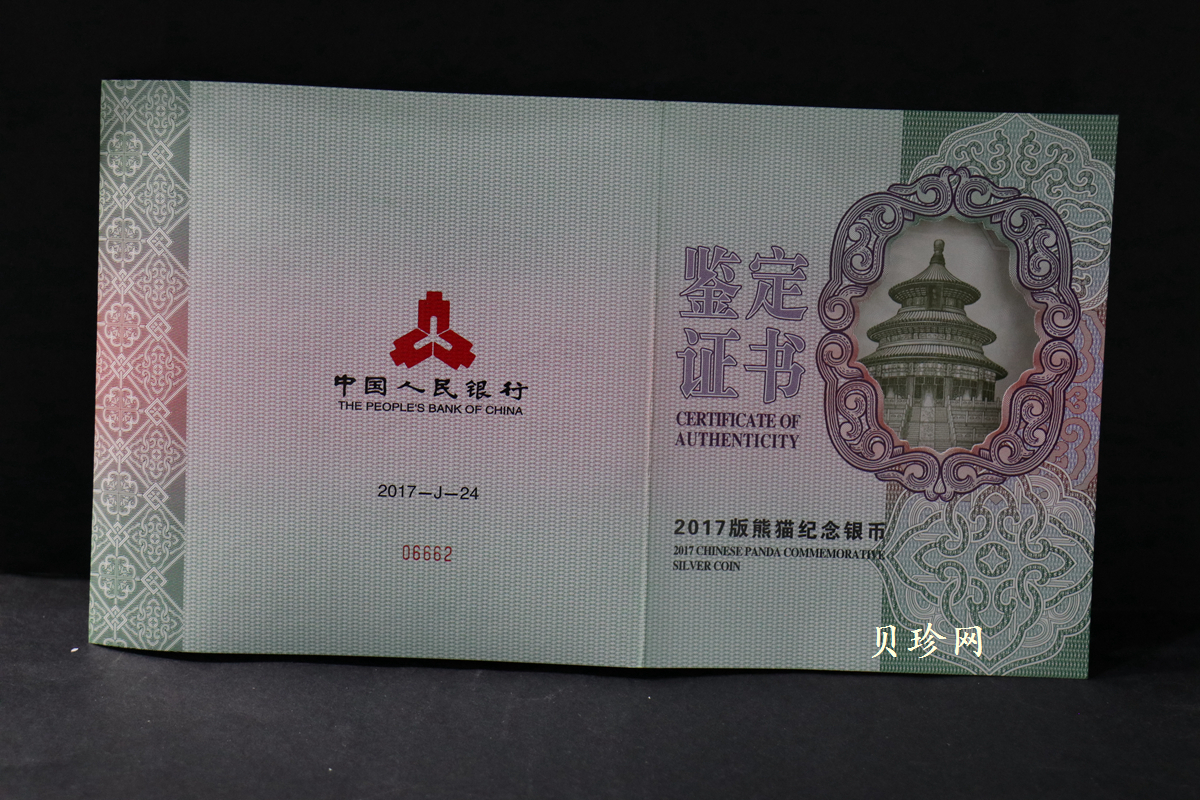 【170112】2017年熊猫1公斤精制银币