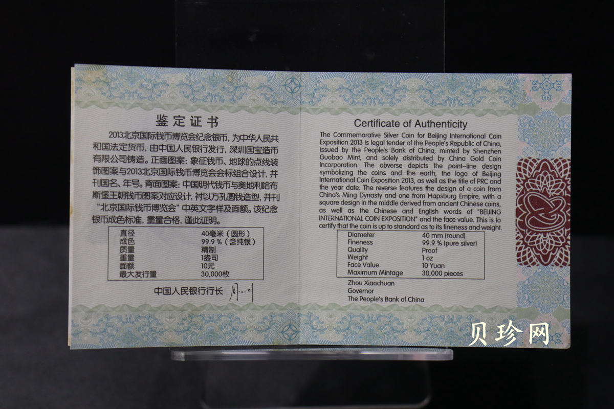 【130901】2013年北京国际钱币博览会1盎司银币