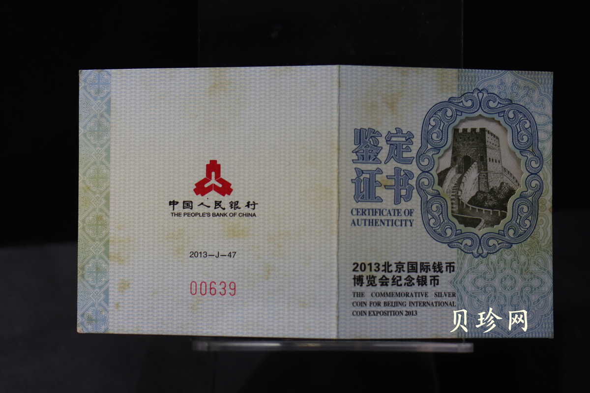 【130901】2013年北京国际钱币博览会1盎司银币