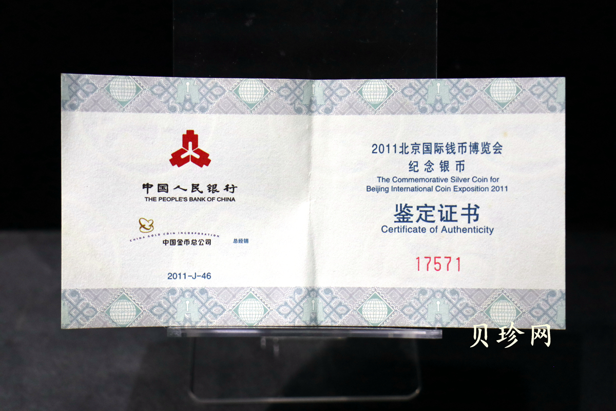 【111301】2011年北京邮票钱币博览会1盎司精制银币