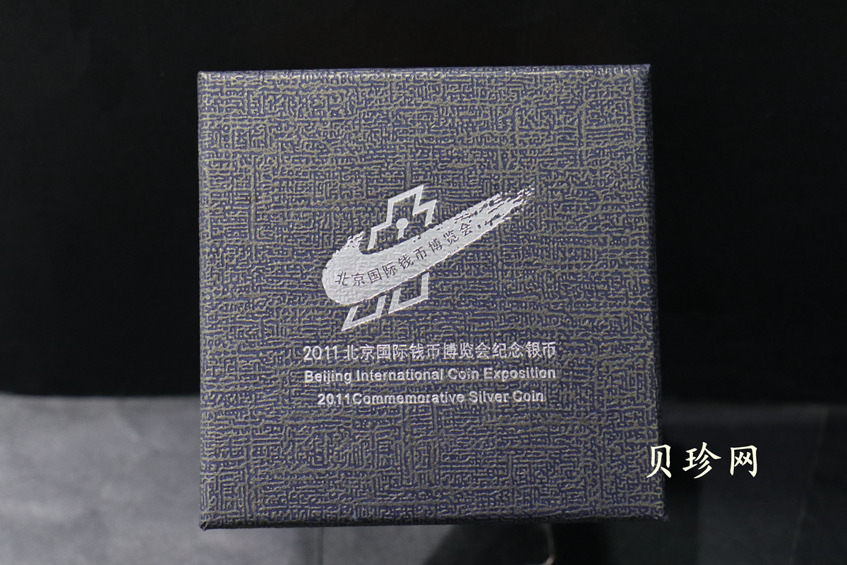 【111301】2011年北京邮票钱币博览会1盎司精制银币