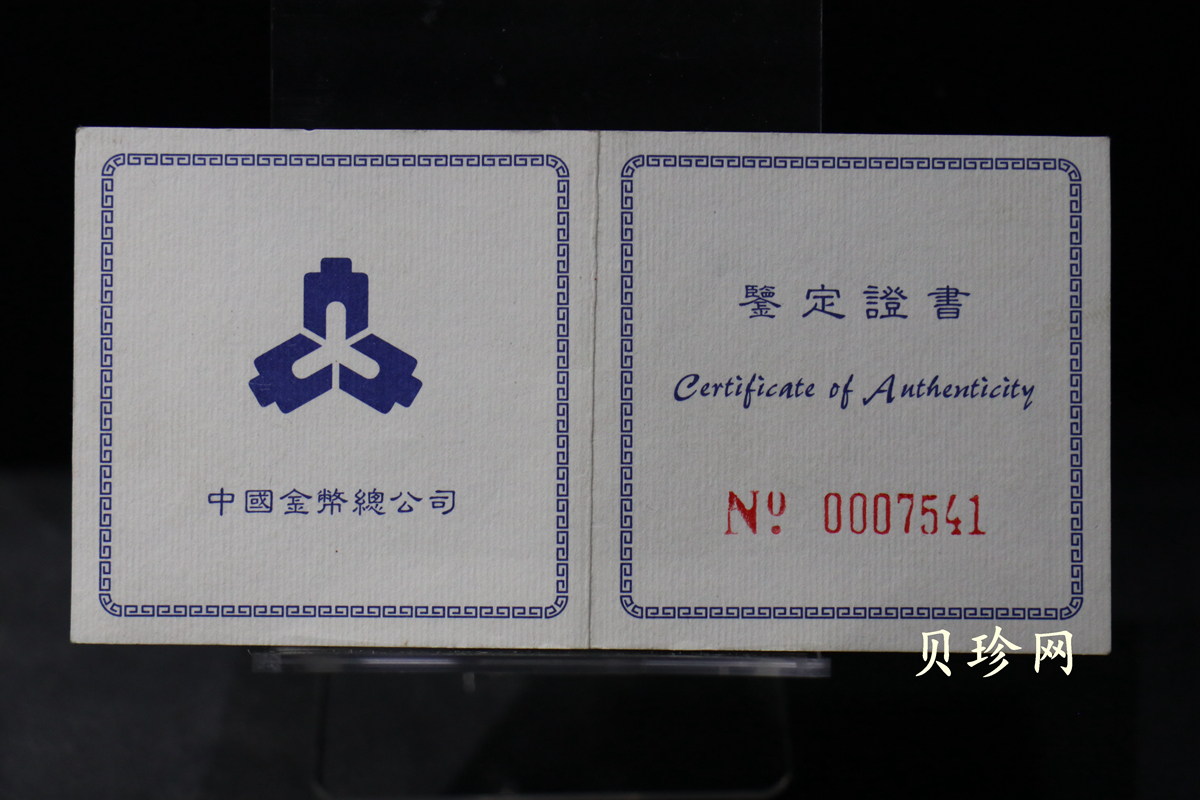 【961601】1996年北京国际钱币博览会纪念银币1盎司精制银币