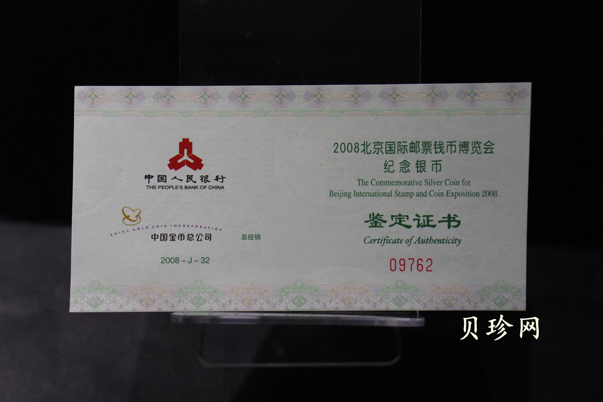 【021001】2002北京国际邮票钱币博览会纪念银币1盎司普制银币