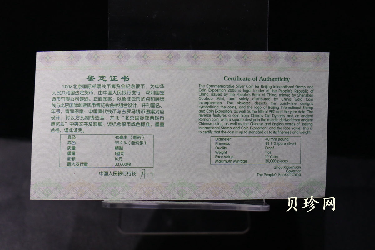 【021001】2002北京国际邮票钱币博览会纪念银币1盎司普制银币