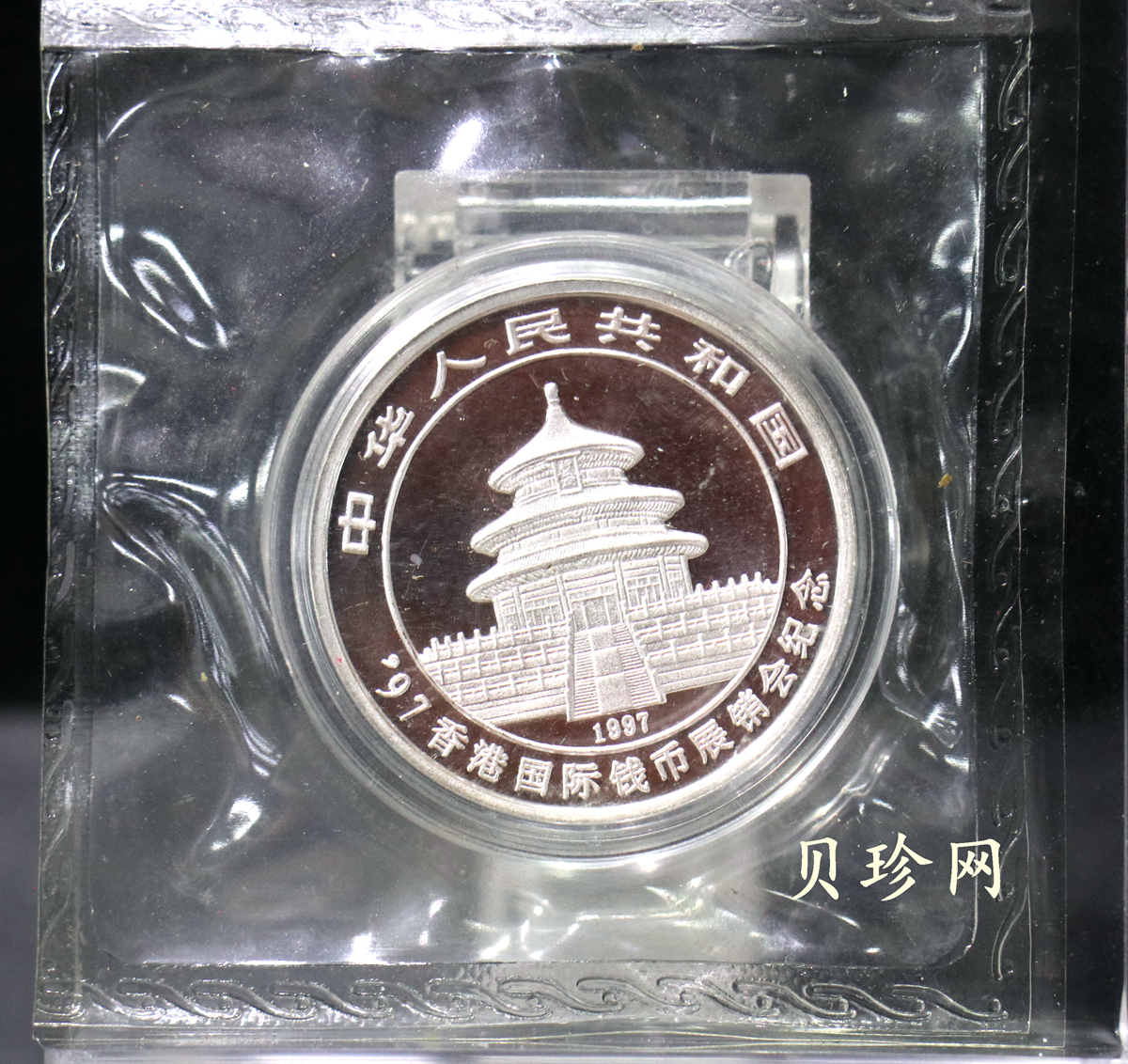 【972401】1997香港国际钱币展销会纪念银币1/2盎司精制银币