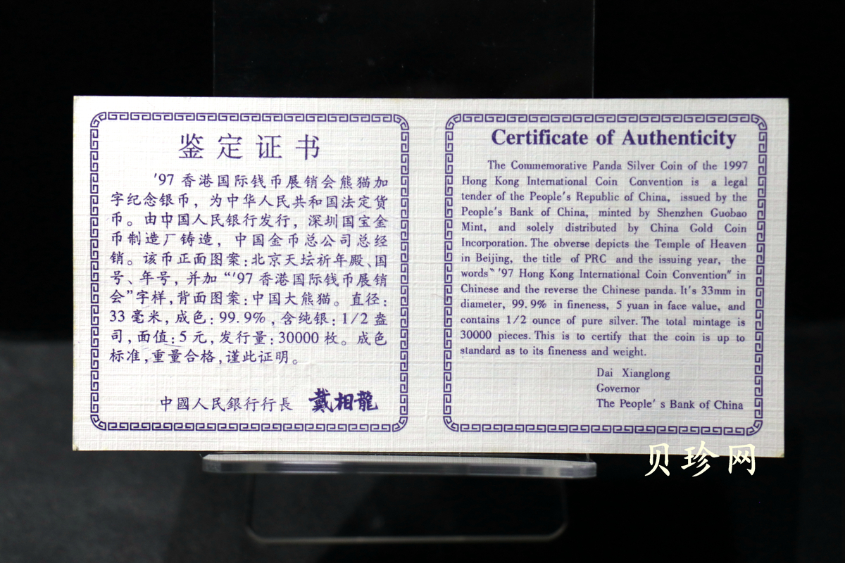 【972401】1997香港国际钱币展销会纪念银币1/2盎司精制银币
