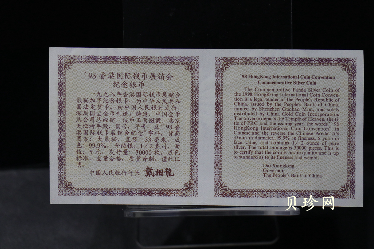 【981701】1998香港国际钱币展销会纪念银币1/2盎司精制银币