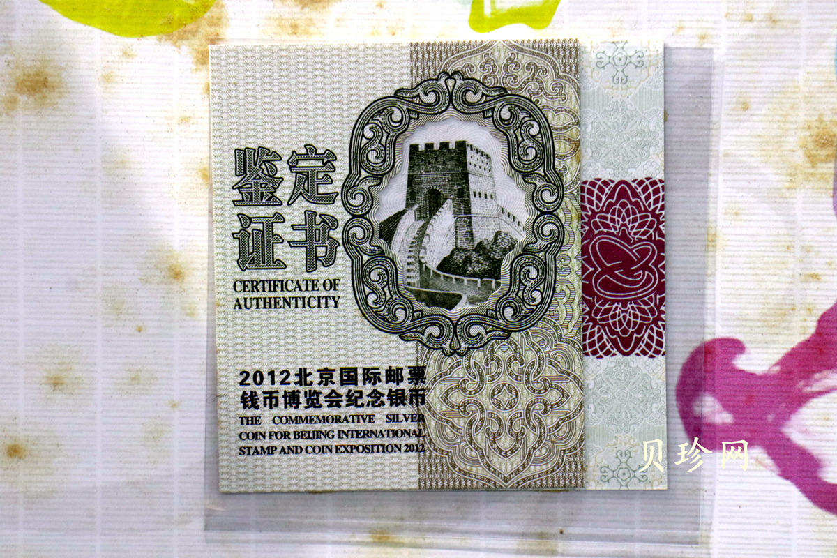 【129340】2012年北京国际邮票钱币博览会纪念册