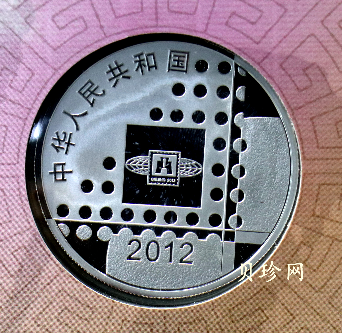 【129340】2012年北京国际邮票钱币博览会纪念册