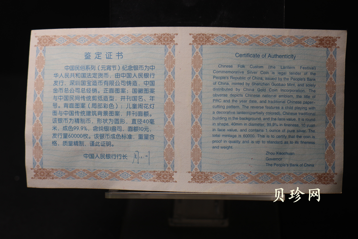 【040302】2004年中国民俗——元宵节银纪念币1盎司彩色精制银币