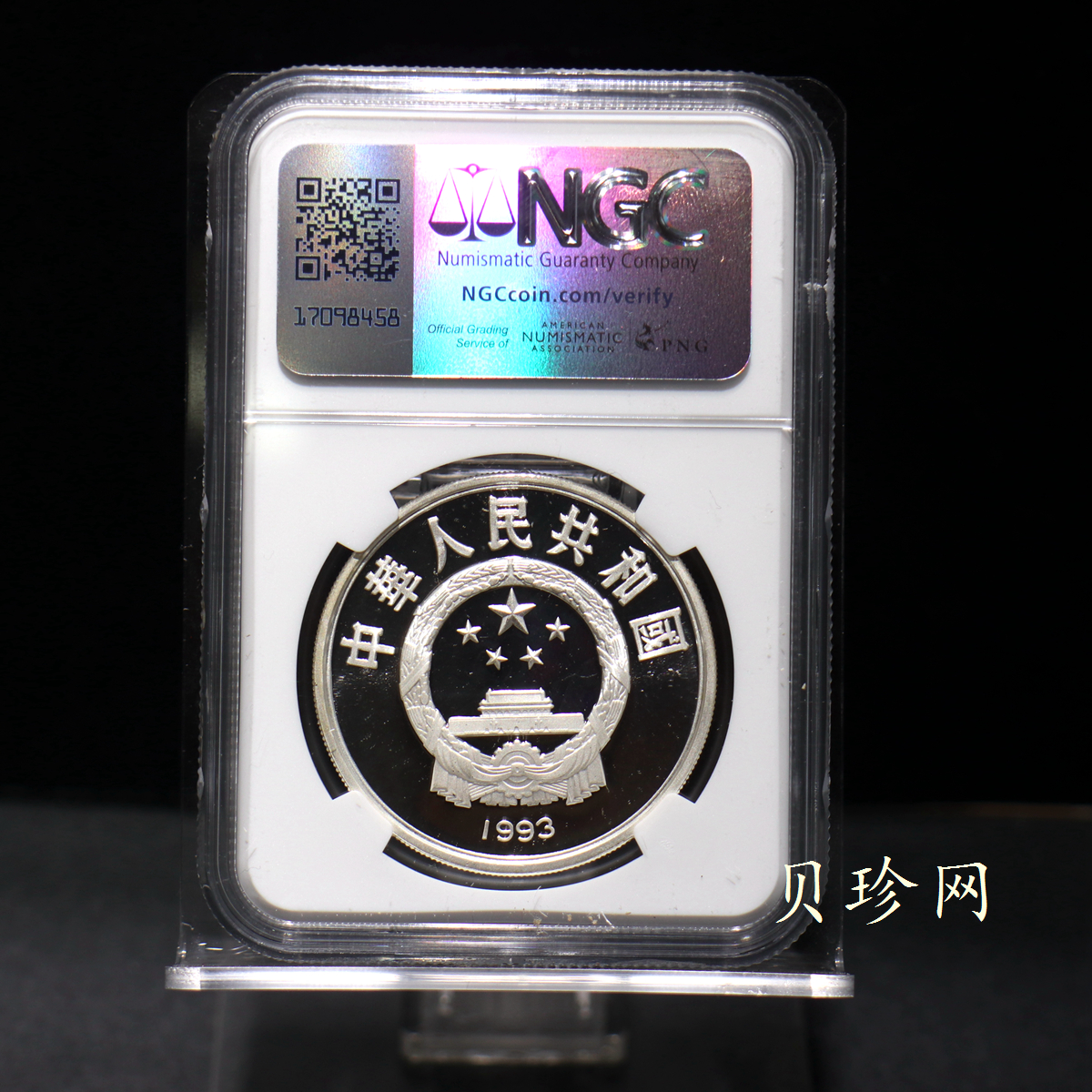 【930803】1993年宋庆龄诞辰100周年-宋庆龄坐像30克精制银币