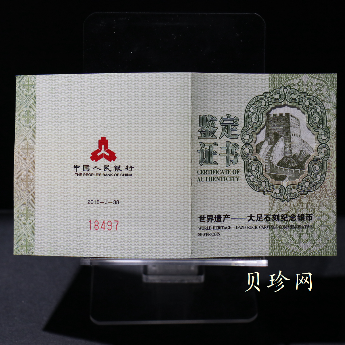 【160604】2016年世界遗产-大足石刻30克精制银币