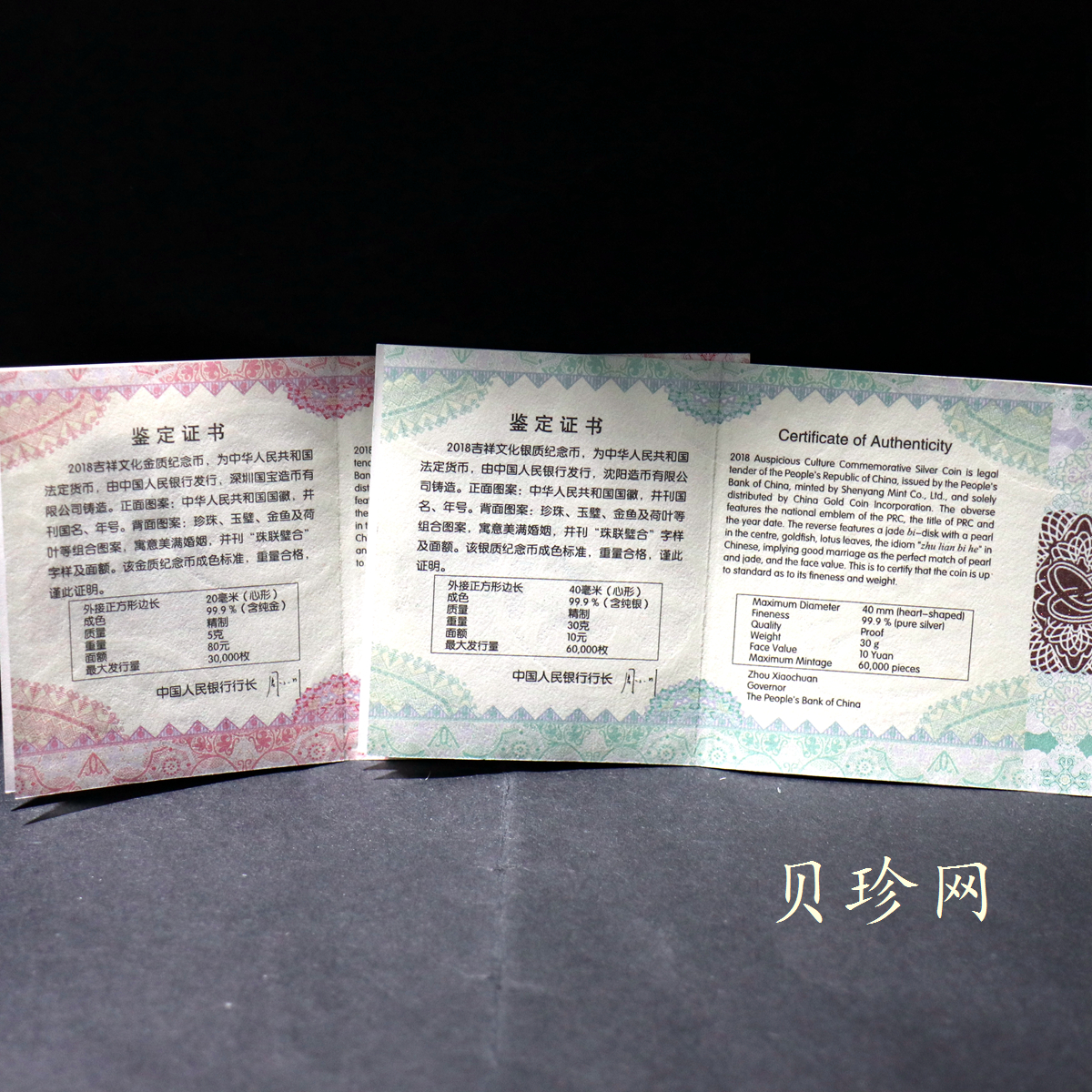 【189050】2018吉祥文化金银纪念币5克心形金+30克心形银质纪念币（“珠联璧合”）