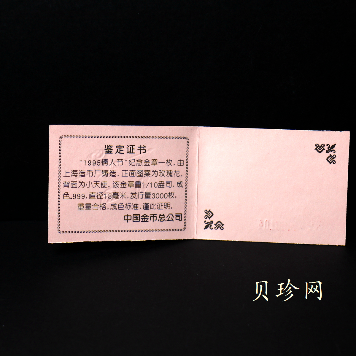 【959580】1995年情人节1/10盎司纪念金章