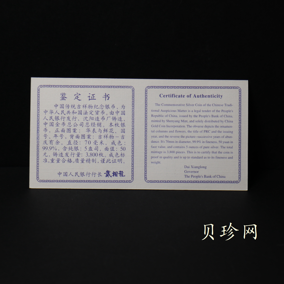 【971304】1997年中国传统吉祥图（吉庆有余）金银纪念币5盎司精制银币