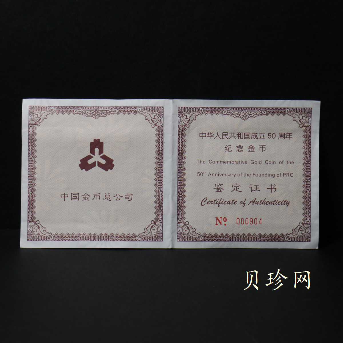 【990601】1999年中华人民共和国成立50周年金银纪念币-开国大典5盎司长方形精制金币
