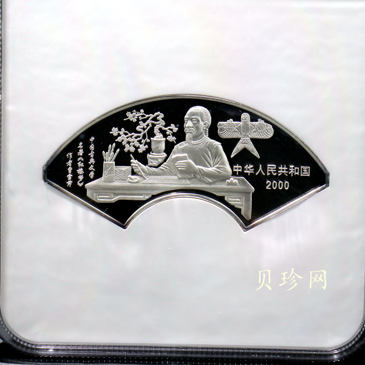 【000202】2000年中国古典文学名著——《红楼梦》彩色金银纪念币（第1组）-宝黛读书5盎司扇形