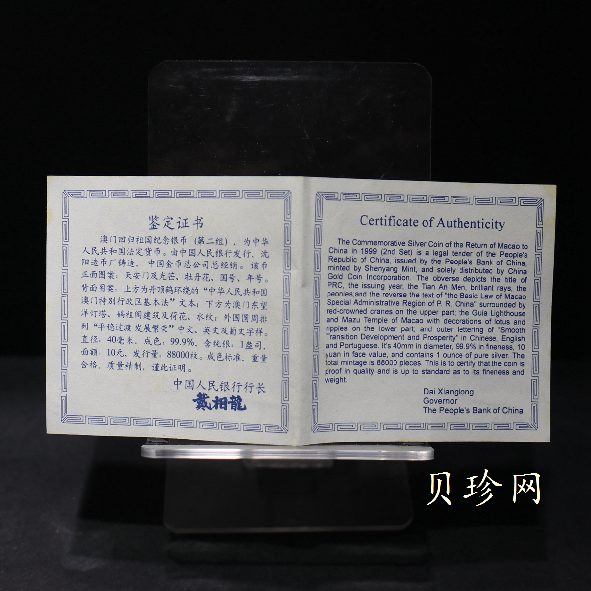 【980904】1998年澳门回归祖国金银纪念币（第2组）-基本法1盎司精制银币