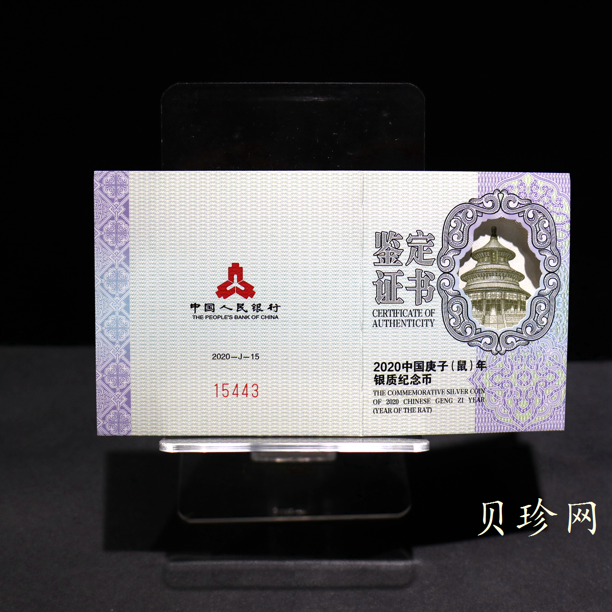 【209400】2020年鼠年生肖30克扇银币