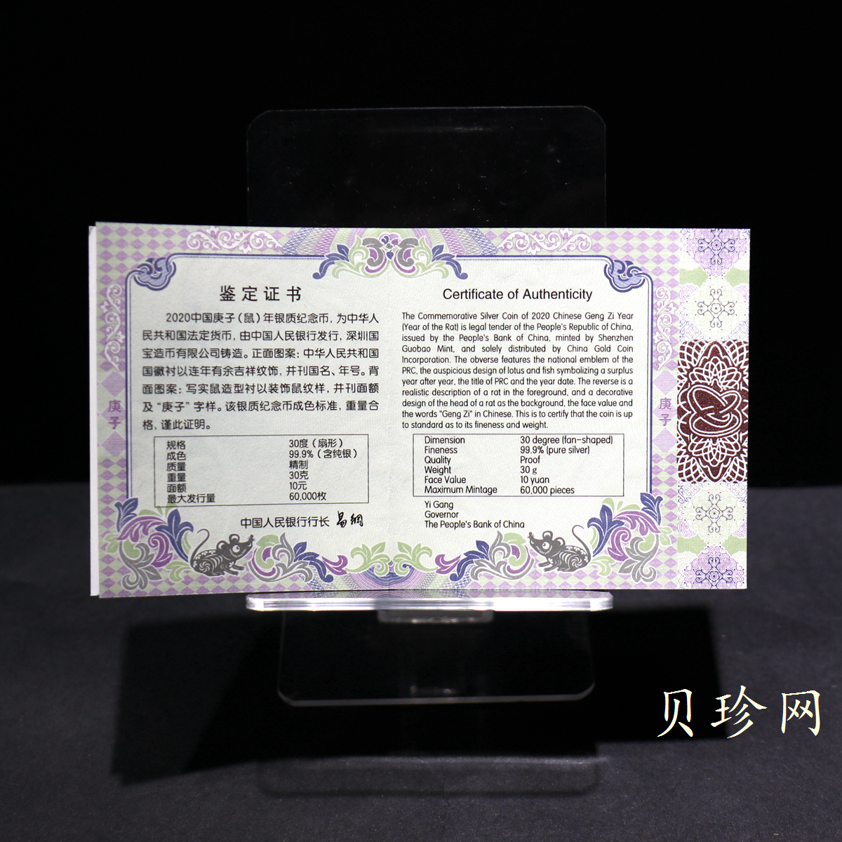 【209400】2020年鼠年生肖30克扇银币