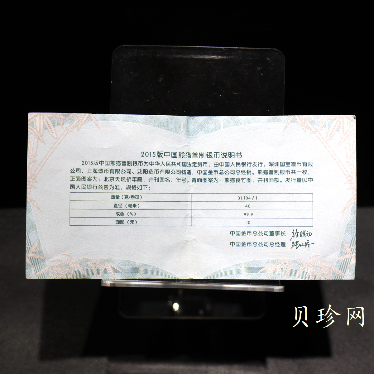 【150108】2015年熊猫1盎司普制银币